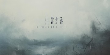 不懂爱恨这句歌词出自哪首歌？